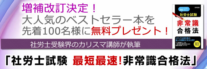 法改正講座のある社労士学校