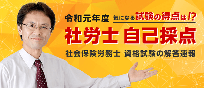 年 社労士講師の評判 おすすめランキング